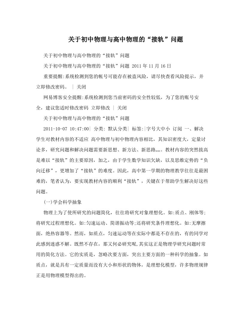 关于初中物理与高中物理的“接轨”问题