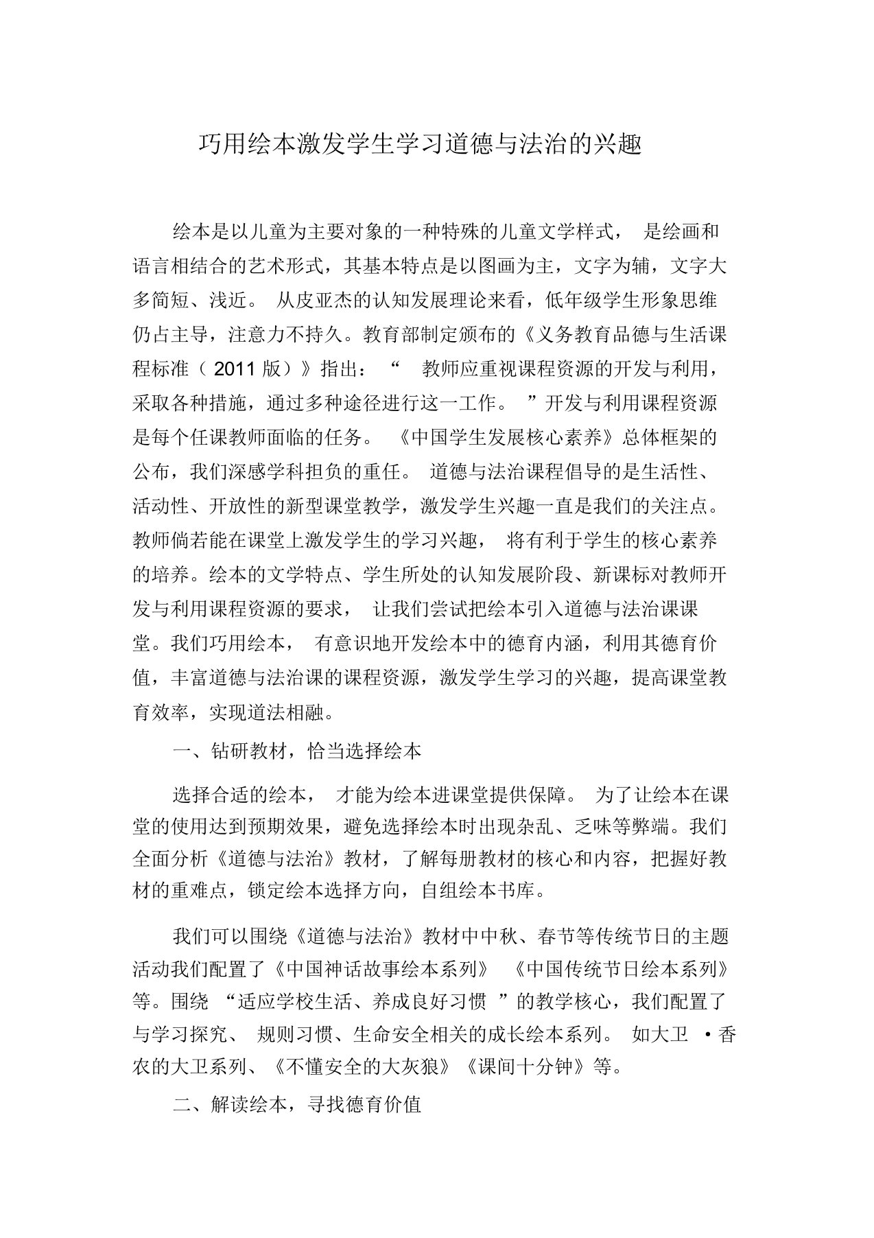 巧用绘本激发学生学习道德与法治的兴趣