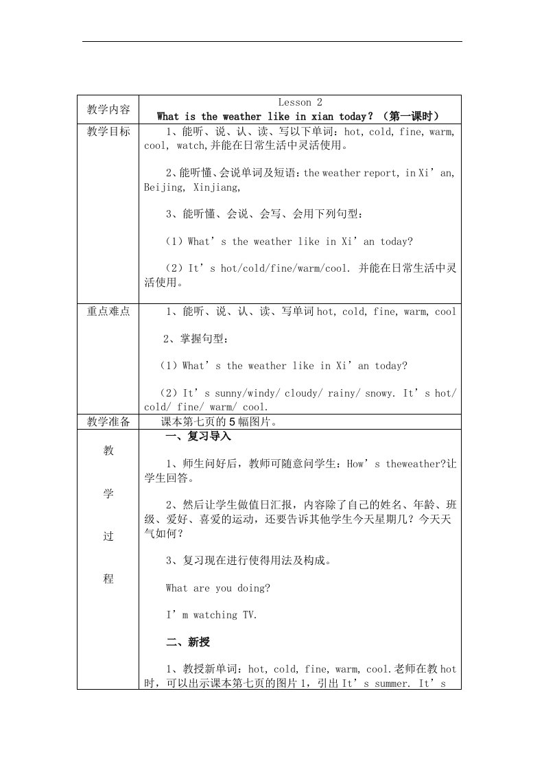 陕旅版小学英语五年级上册全册教学设计