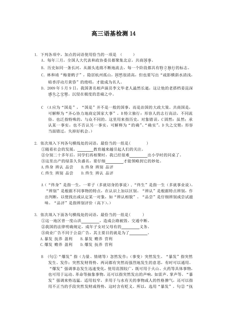 高三语基检测14(教师版)