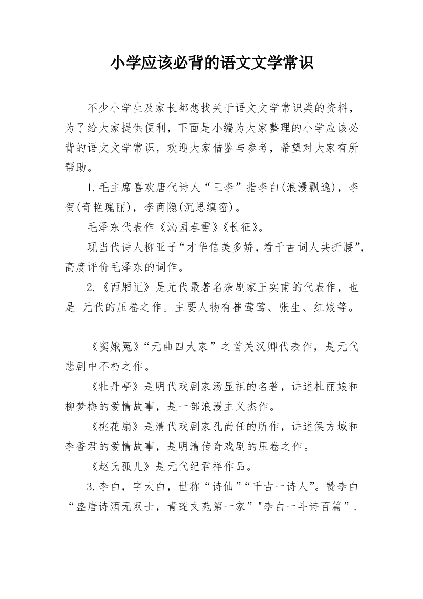 小学应该必背的语文文学常识