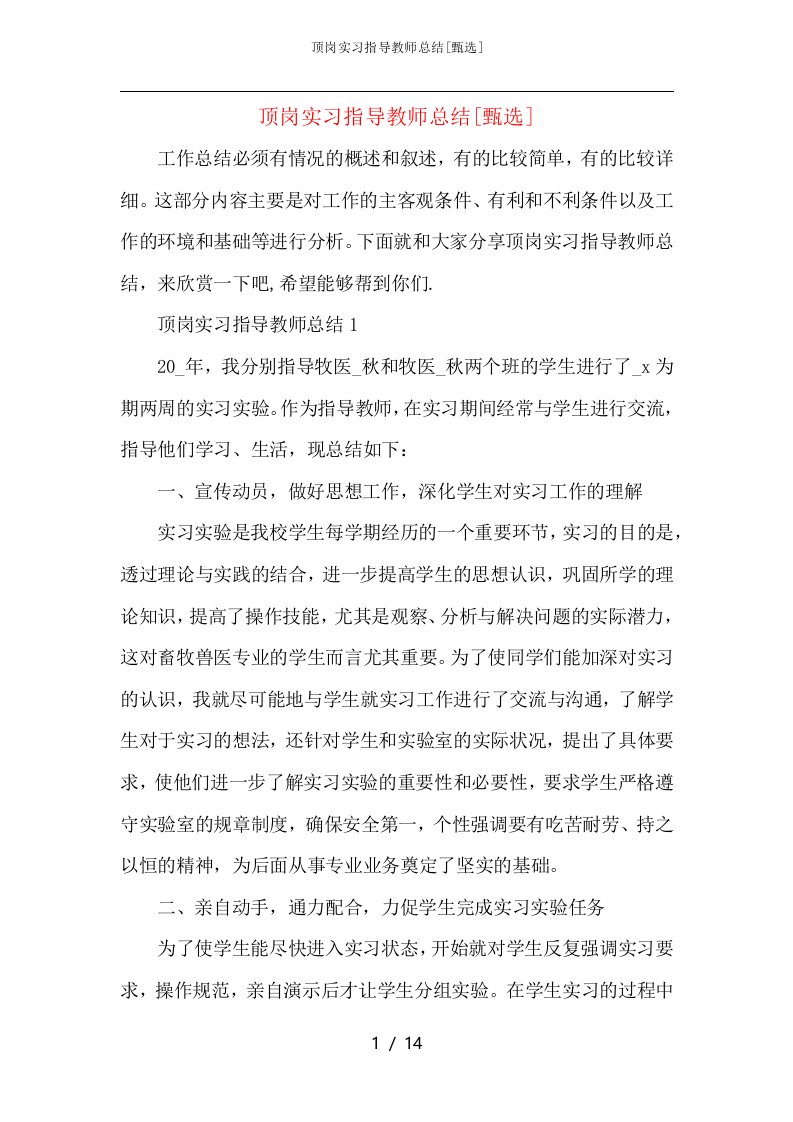 顶岗实习指导教师总结