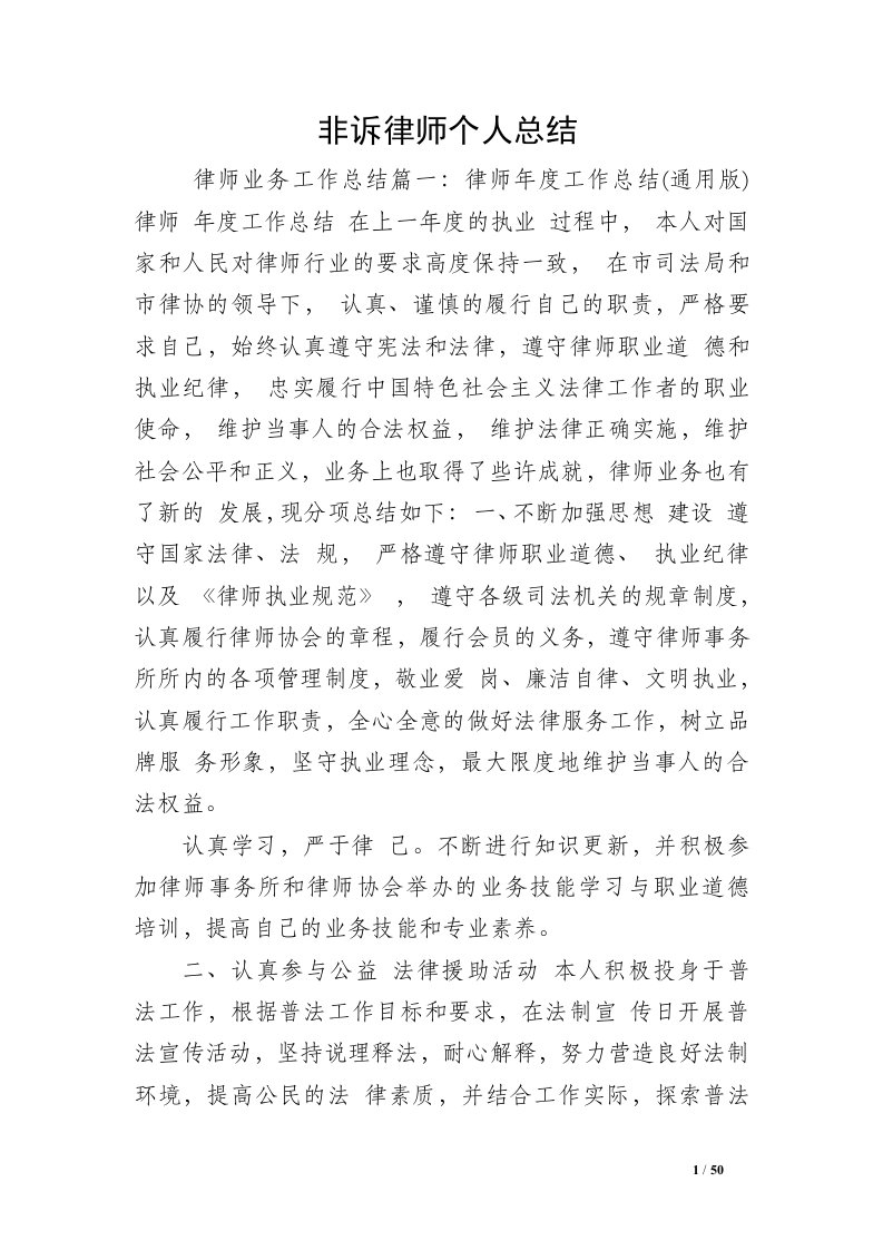 非诉律师个人总结