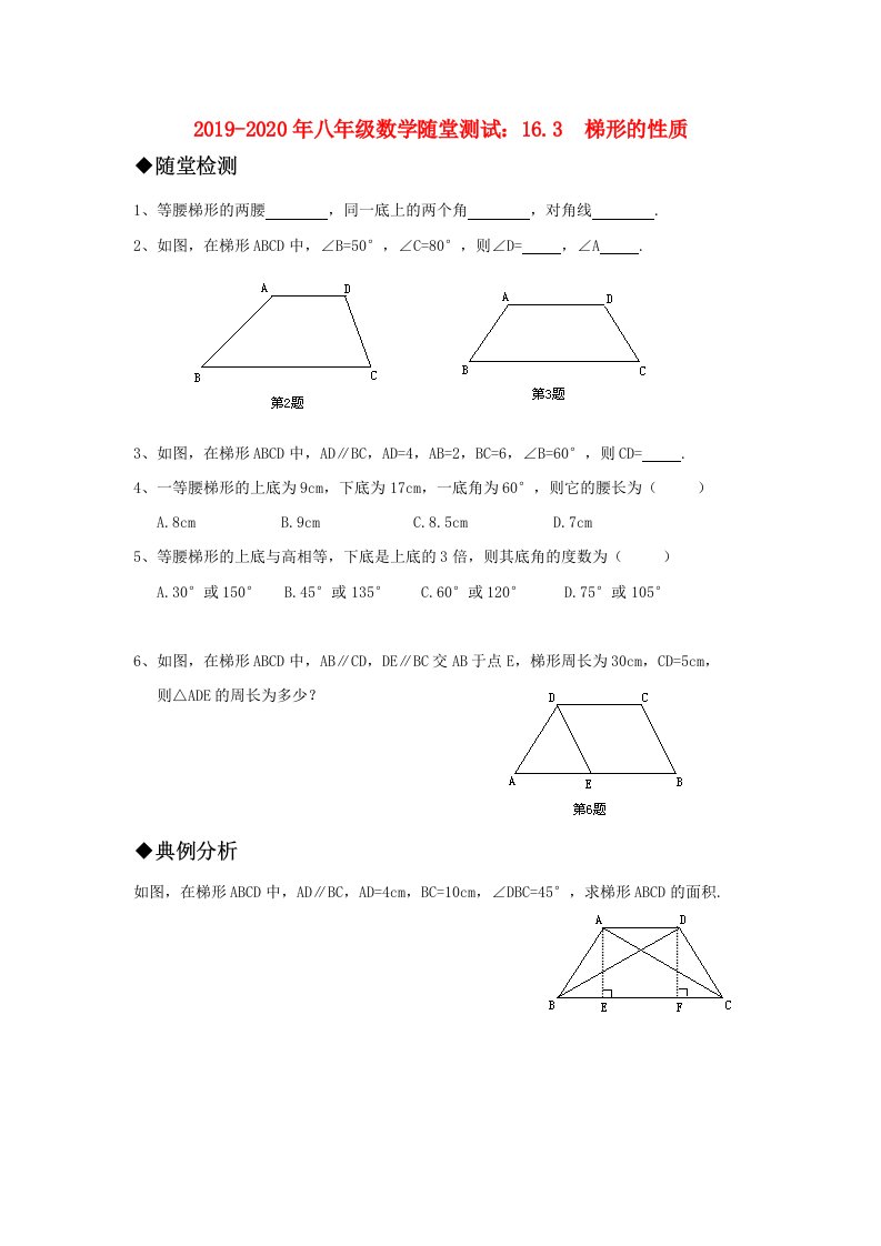 2019-2020年八年级数学随堂测试：16.3