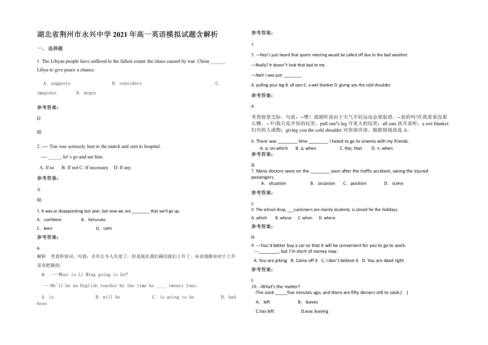 湖北省荆州市永兴中学2021年高一英语模拟试题含解析