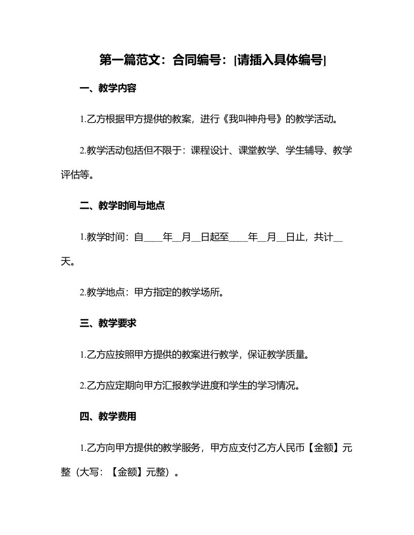 《我叫神舟号》教案教学