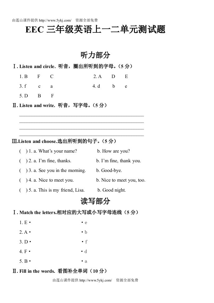 eec小学英语三年级上册一二单元测试题