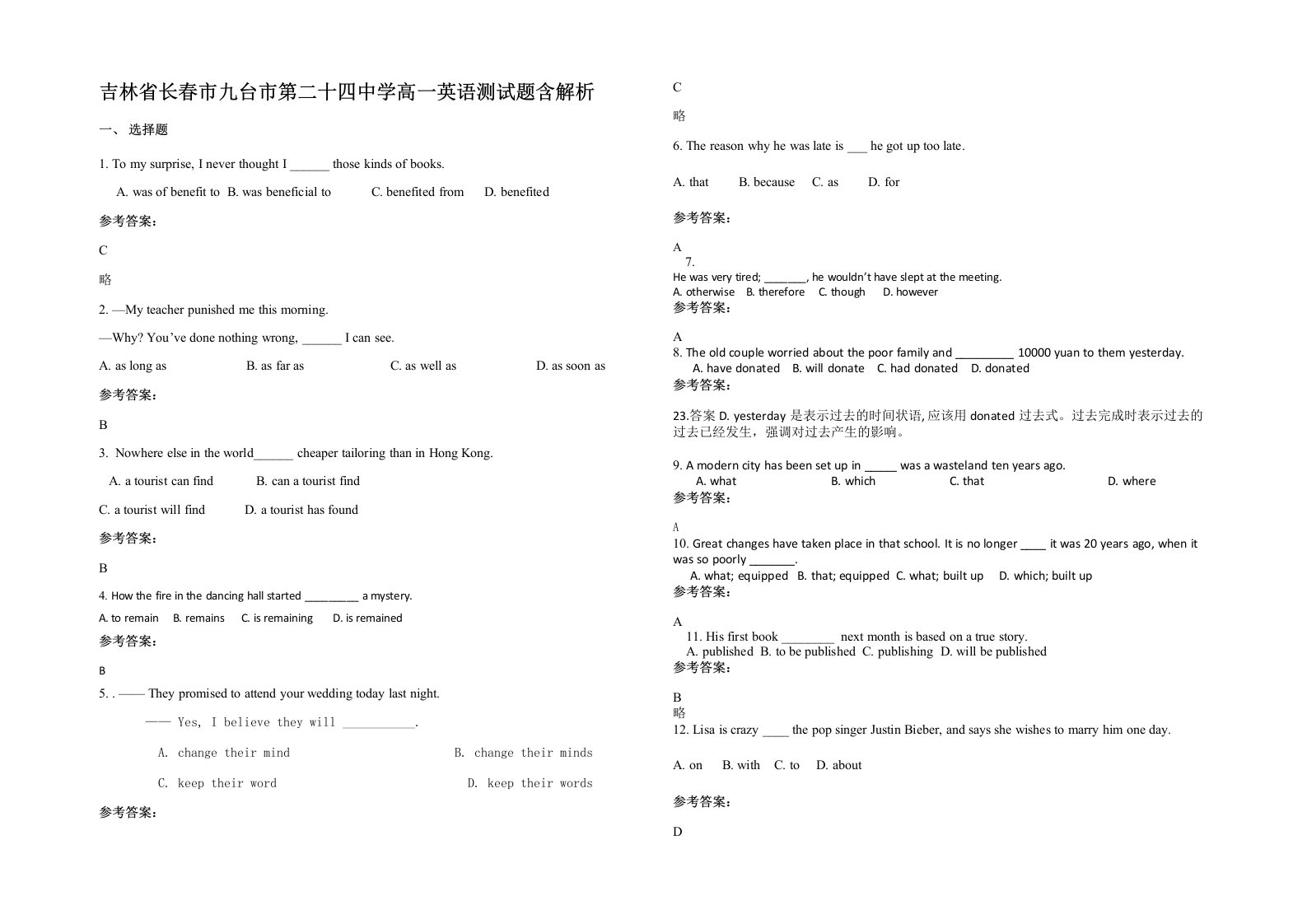 吉林省长春市九台市第二十四中学高一英语测试题含解析