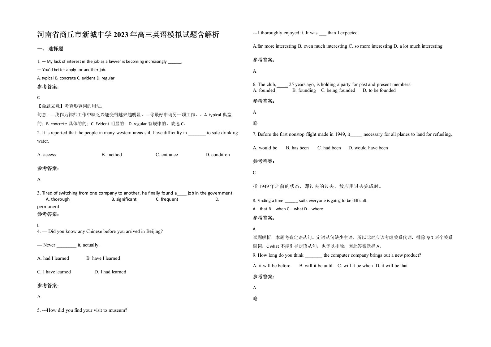 河南省商丘市新城中学2023年高三英语模拟试题含解析