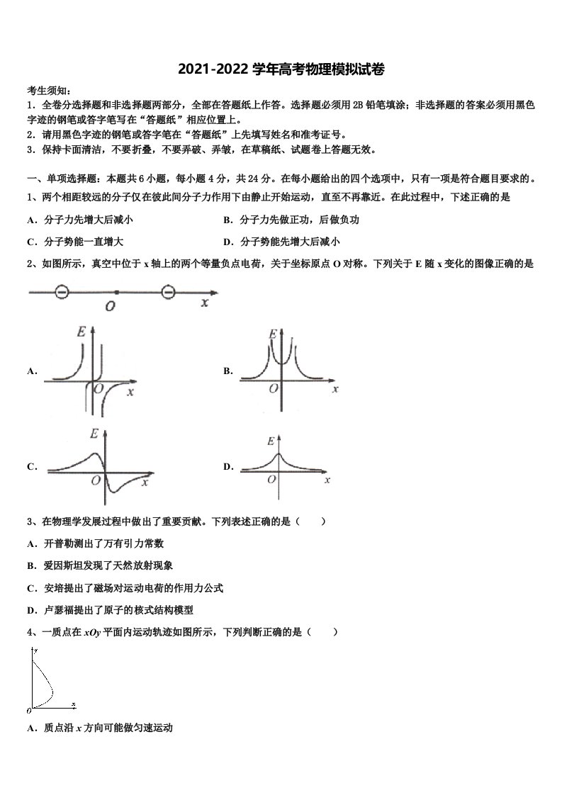 内蒙古自治区包头市第九中学2022年高三第二次联考物理试卷含解析