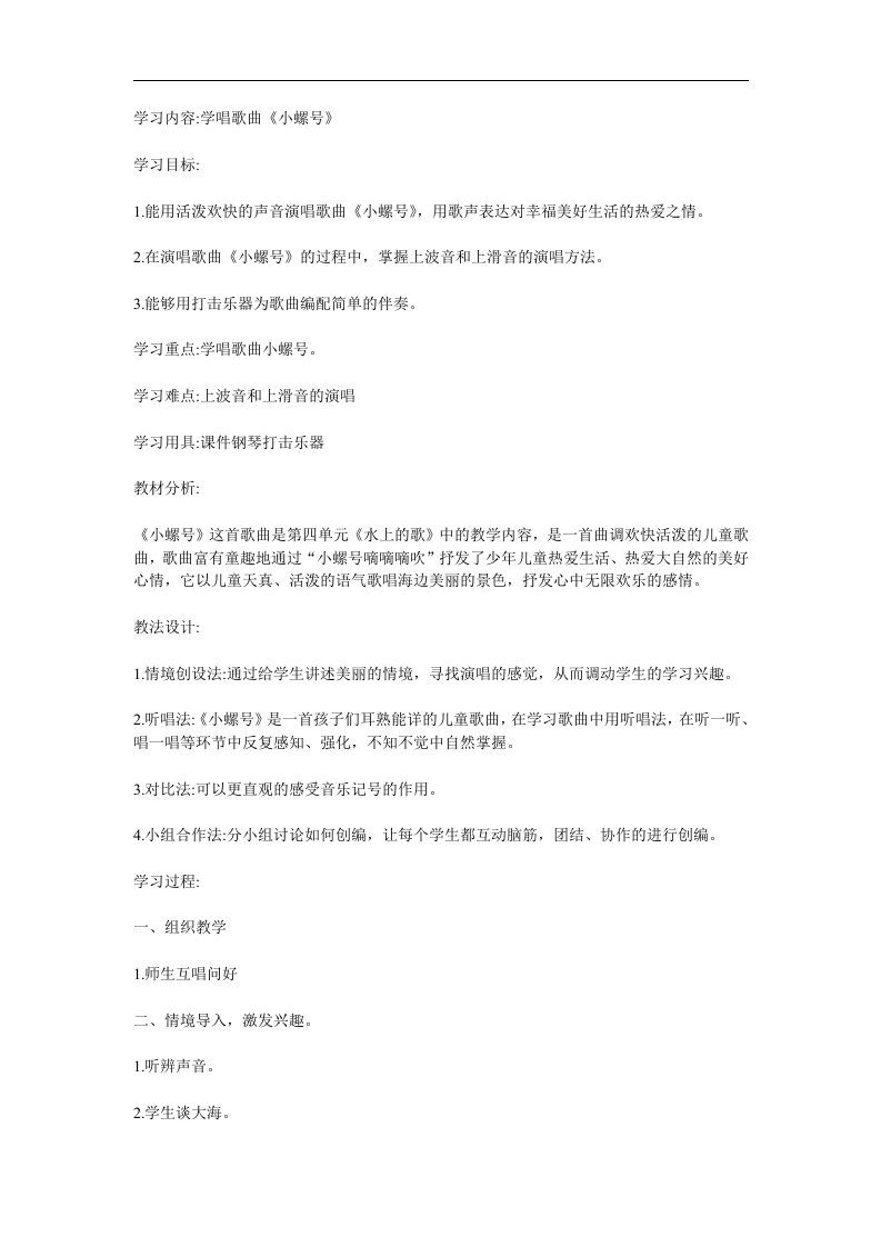 大班音乐《小螺号》PPT课件教案歌曲参考教案