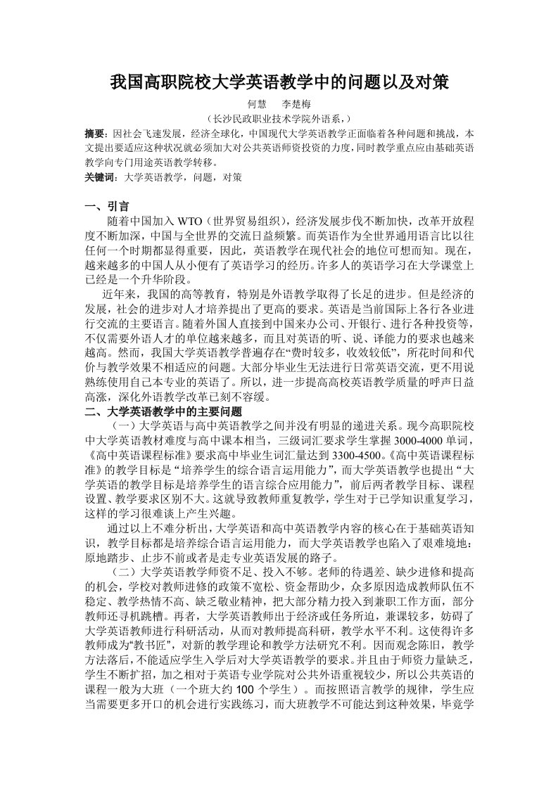 我国高职院校大学英语教学中的问题以及对策