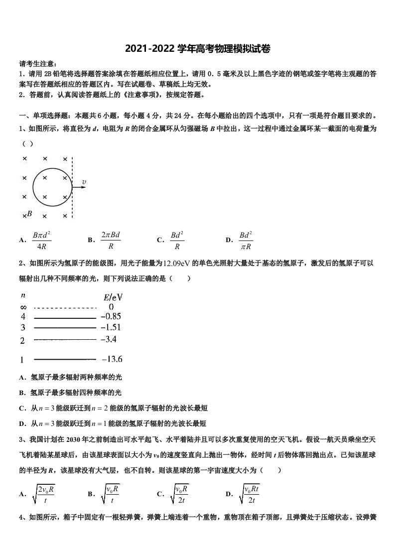 海南省海口市2022年高三第一次调研测试物理试卷含解析