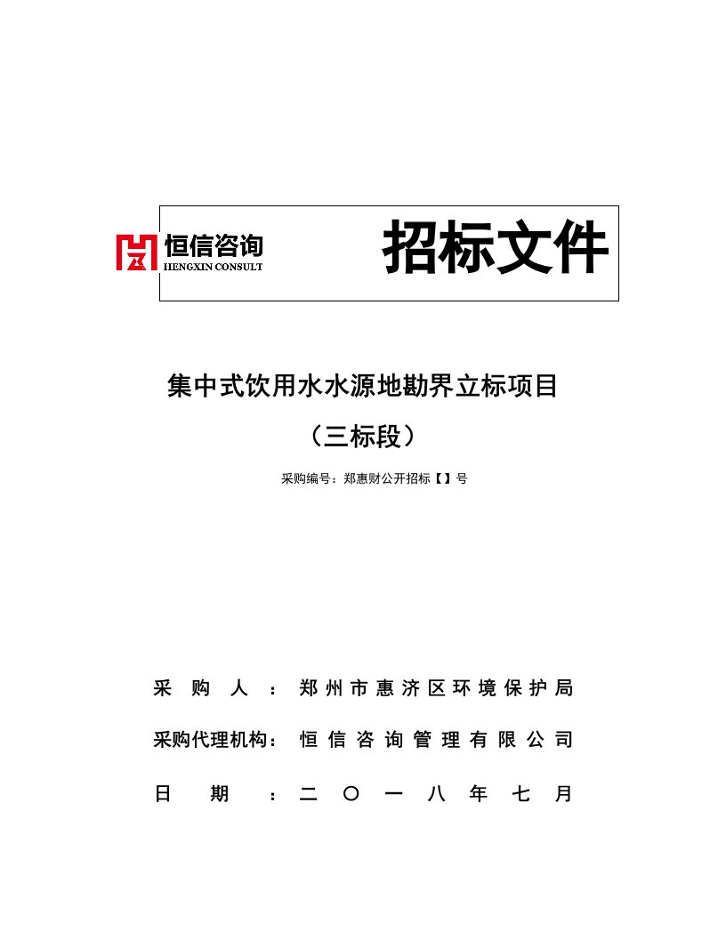 集中式饮用水水源地勘界立标项目