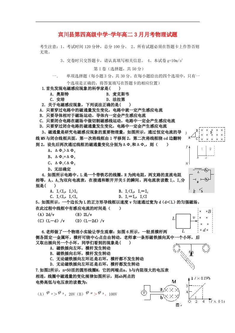 云南省大理州宾川县第四高级中学高二物理3月月考试题一新人教版