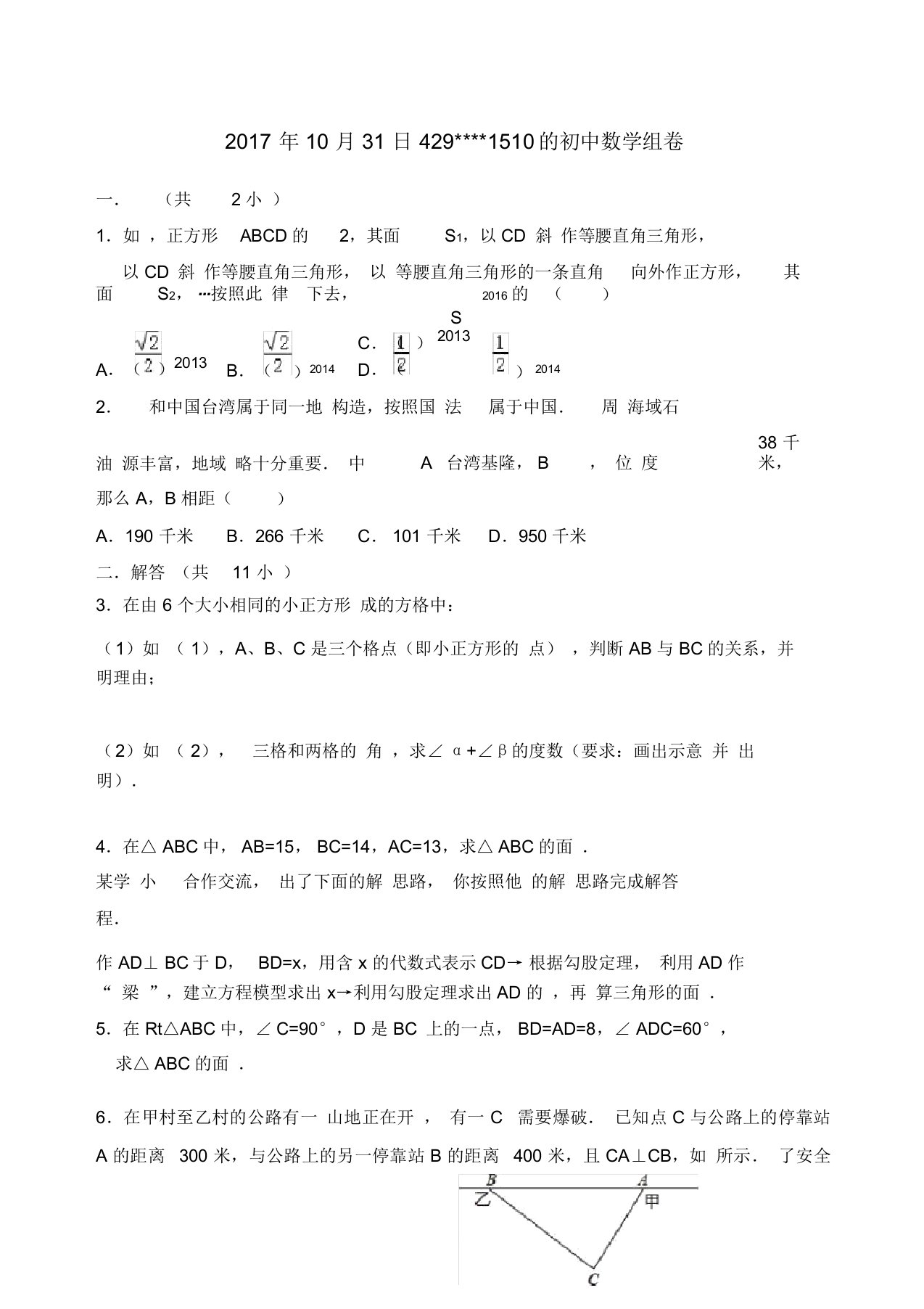 初二数学期中压轴题