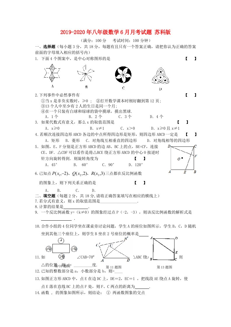 2019-2020年八年级数学6月月考试题