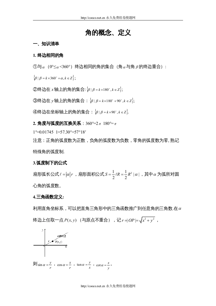 20221三角函数概念教师版doc高中数学