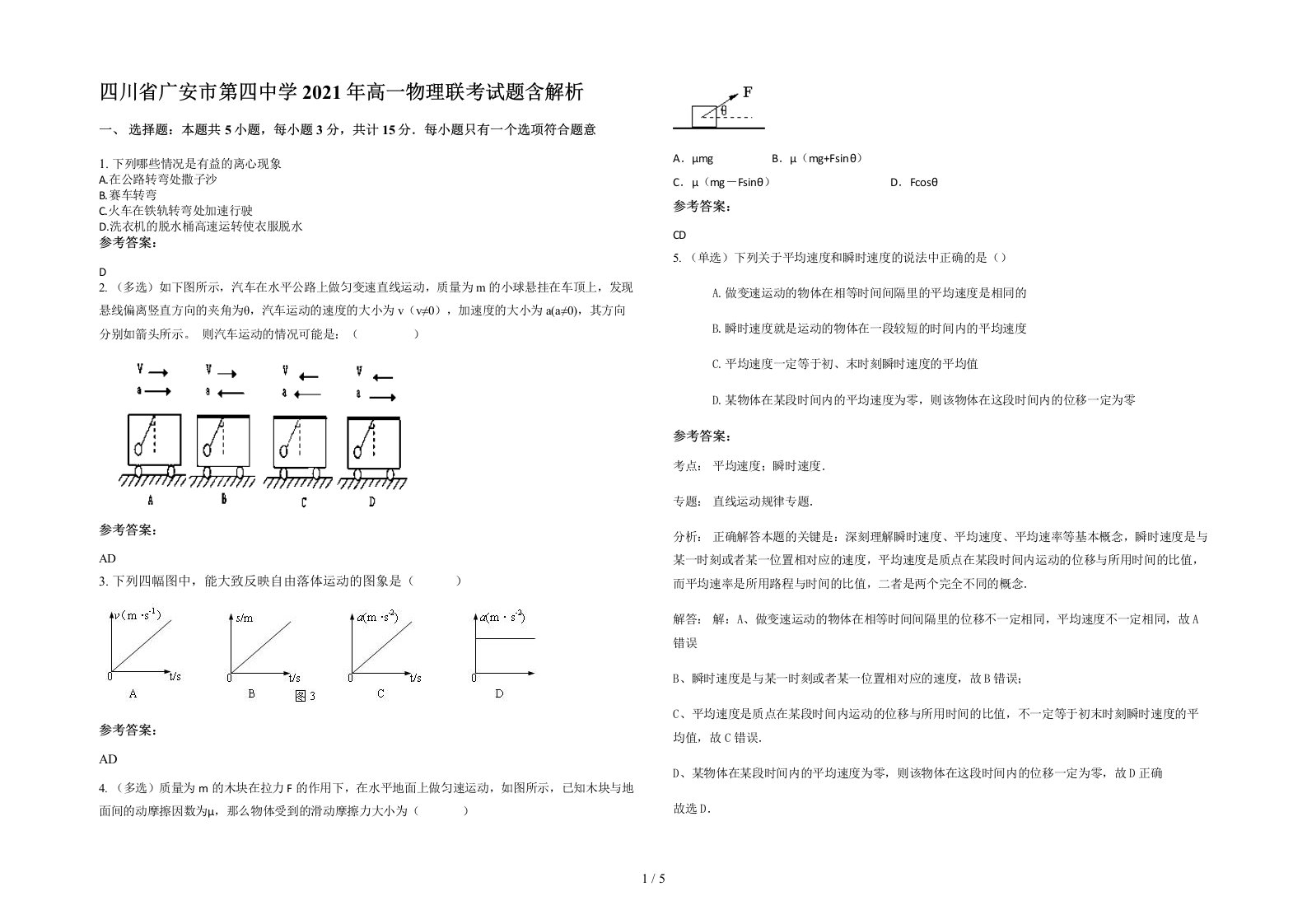 四川省广安市第四中学2021年高一物理联考试题含解析