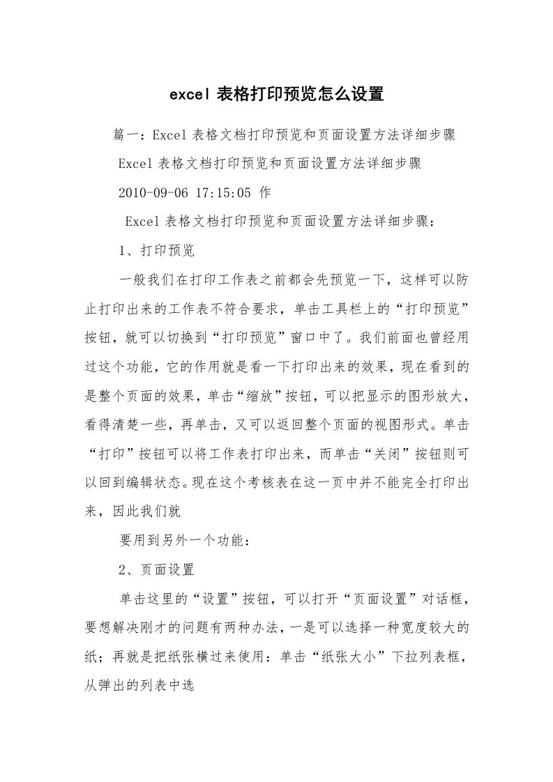 excel表格打印预览怎么设置