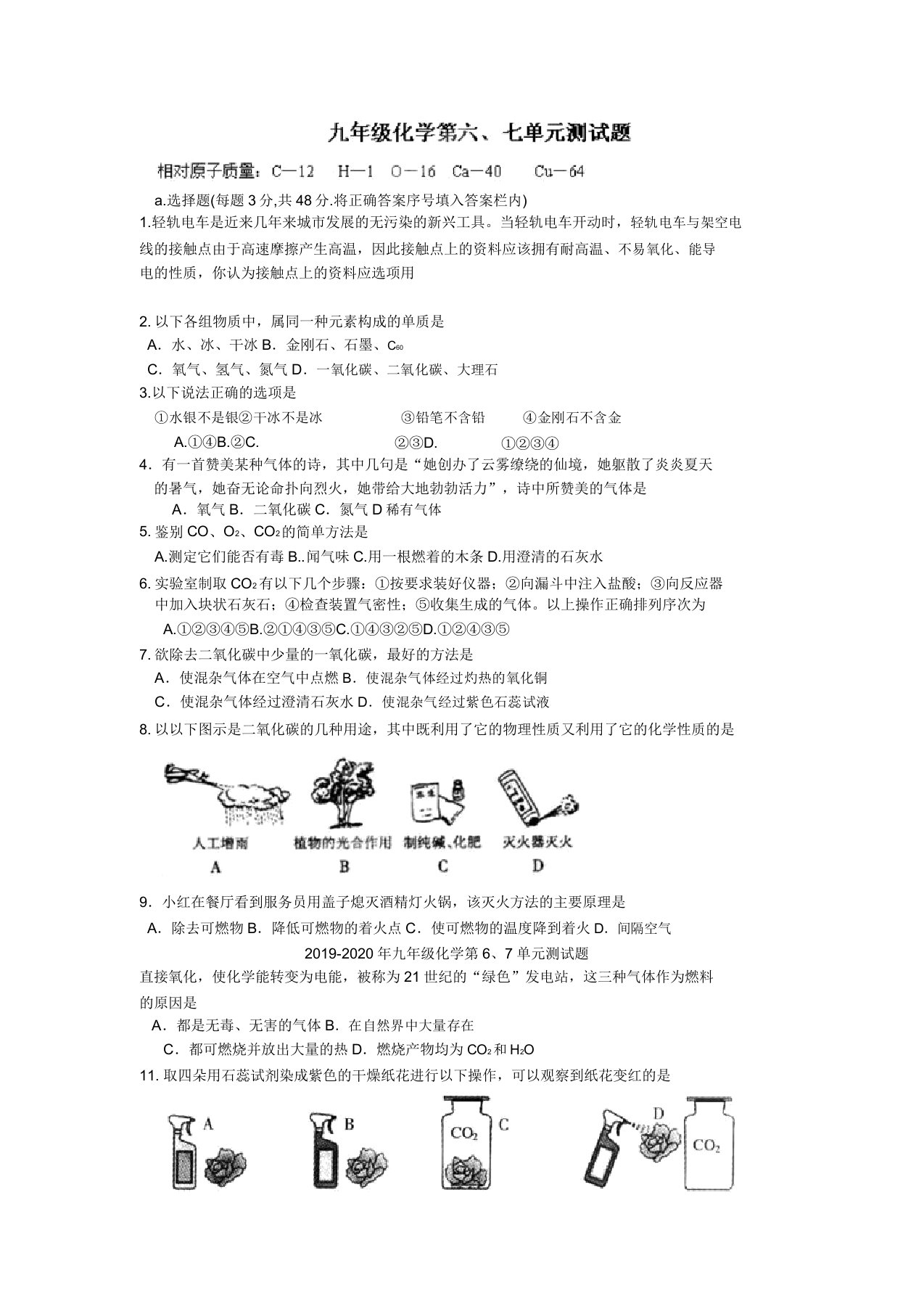 九年级化学第67单元测试题