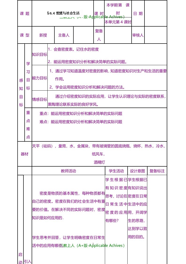 新人教版初中八年级物理上册6.4