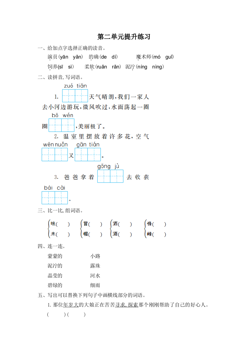 2021年部编版二年级语文下册第二单元练习题及答案一