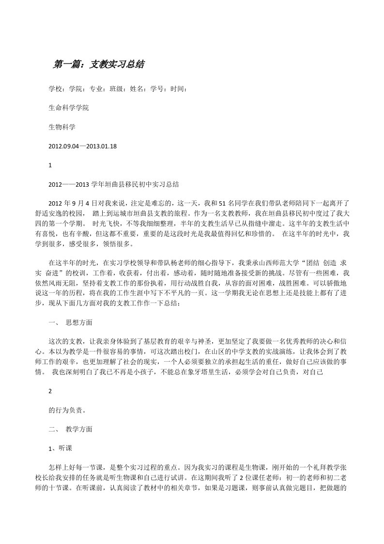 支教实习总结[修改版]