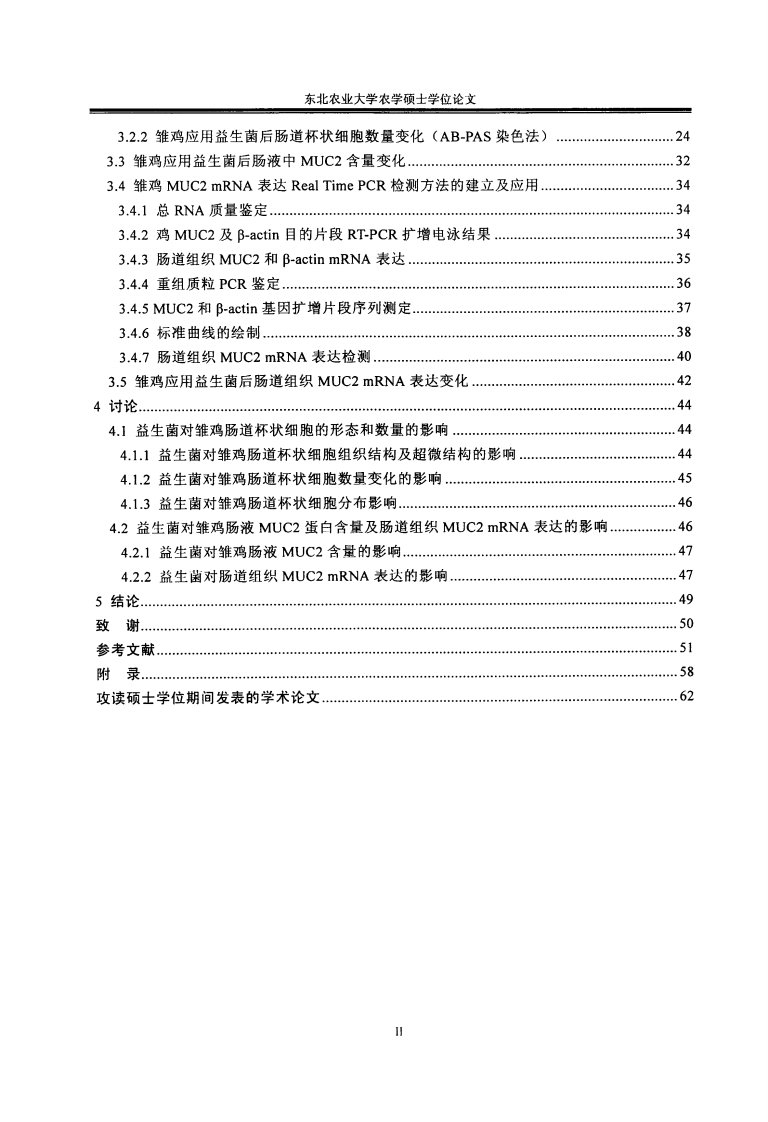 益生菌对雏鸡肠道杯状细胞数量和黏蛋白2含量的影响