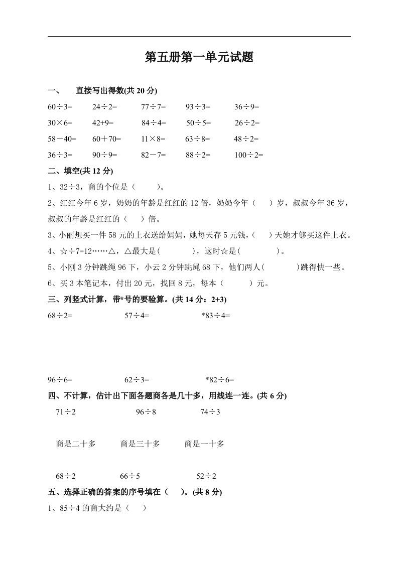 （苏教版）三年级数学第五册第一单元检测题