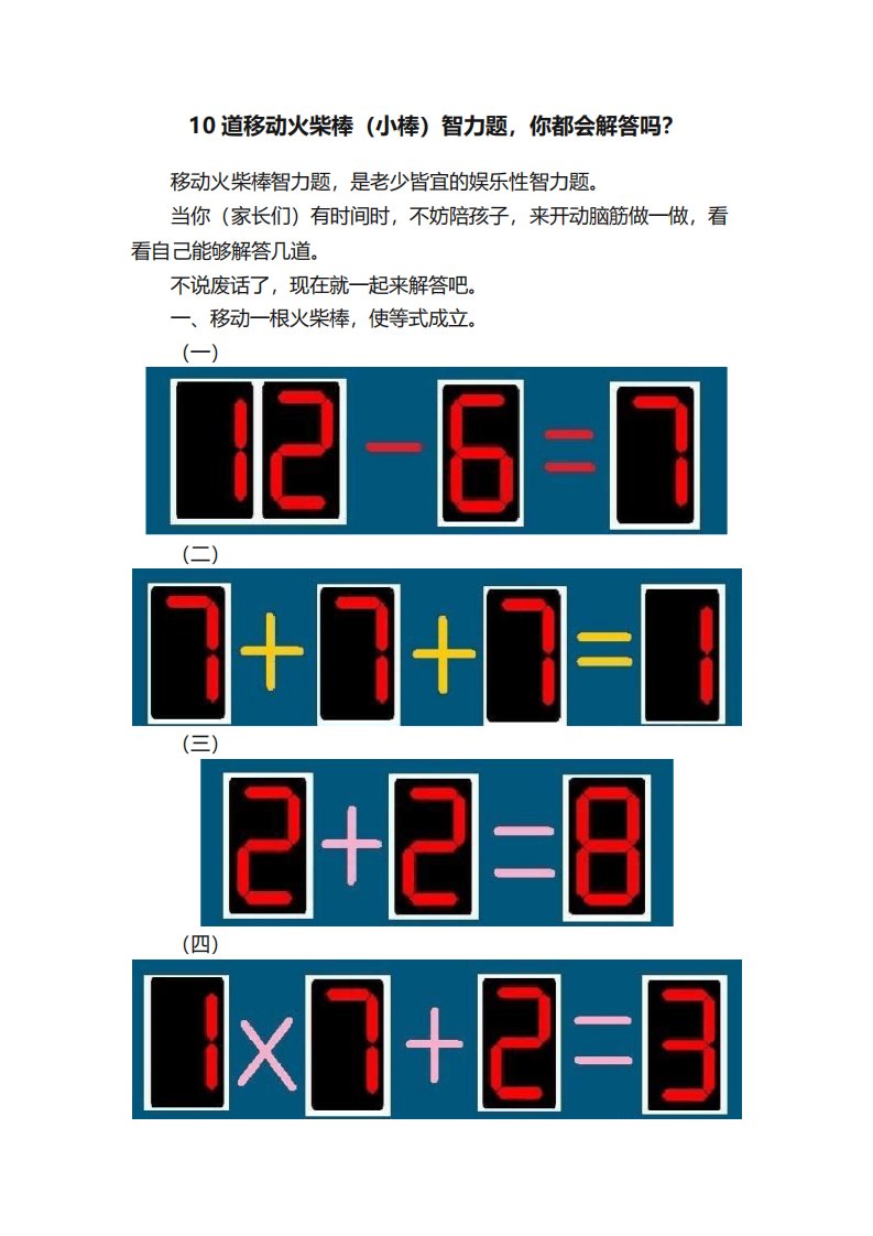 10道移动火柴棒智力题你都会解答吗