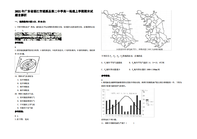 2021年广东省湛江市遂溪县第二中学高一地理上学期期末试题含解析