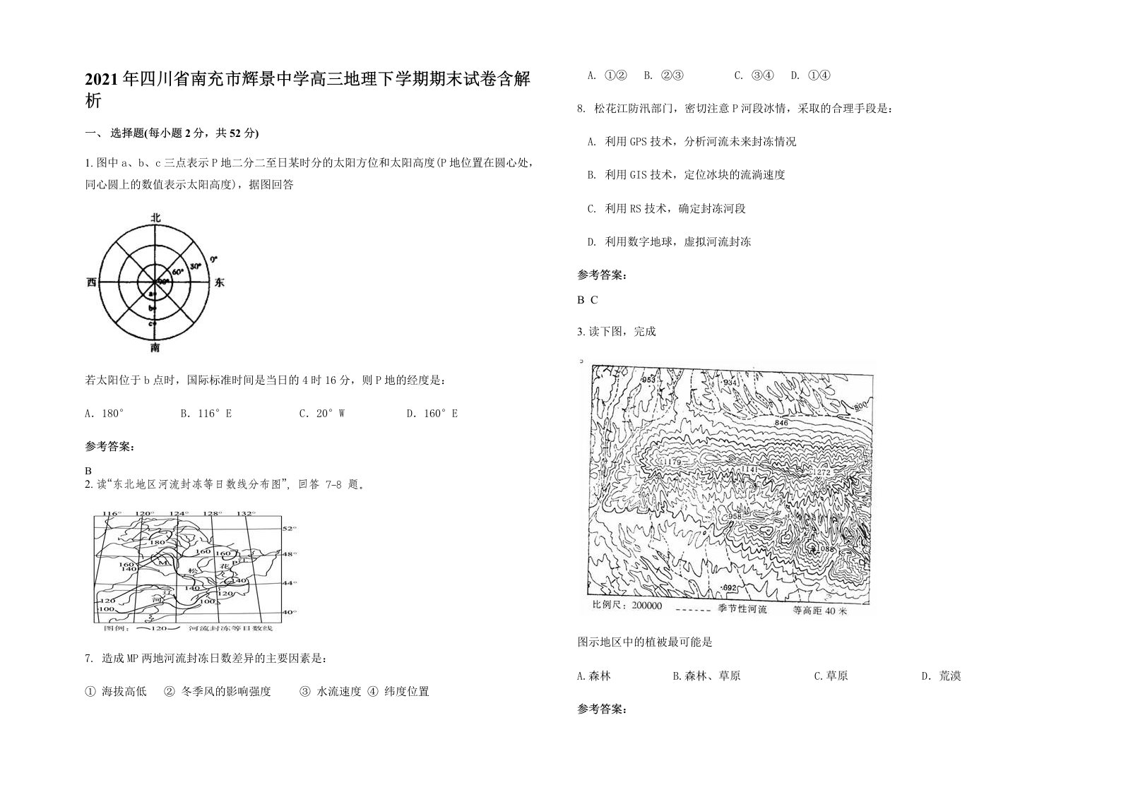 2021年四川省南充市辉景中学高三地理下学期期末试卷含解析