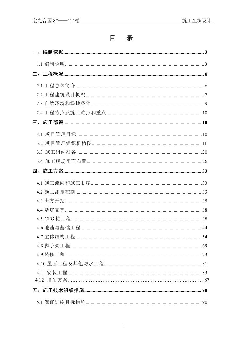 工程施工组织设计方案