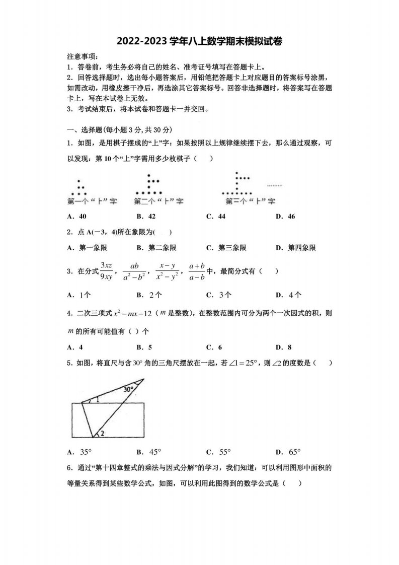 扬州市重点中学2022年八年级数学第一学期期末综合测试模拟试题含解析