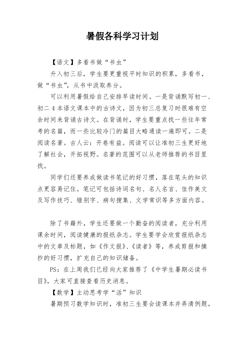 暑假各科学习计划