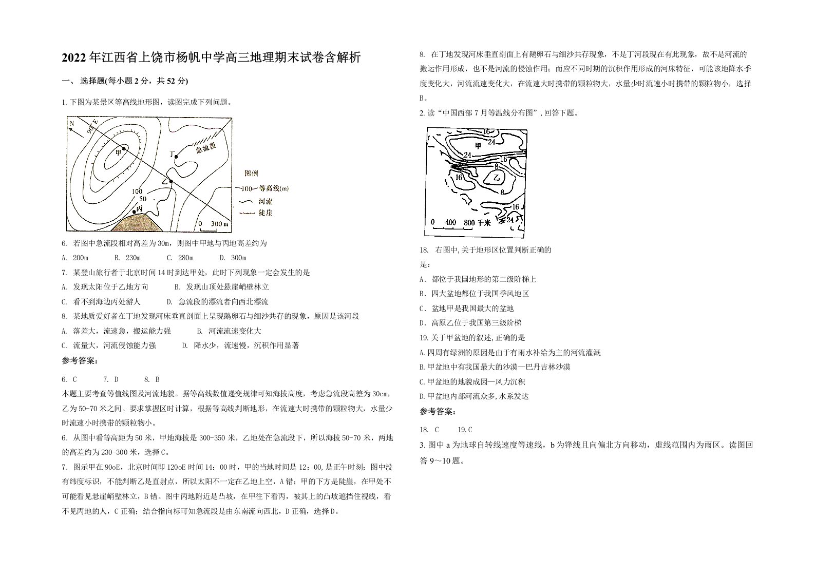 2022年江西省上饶市杨帆中学高三地理期末试卷含解析