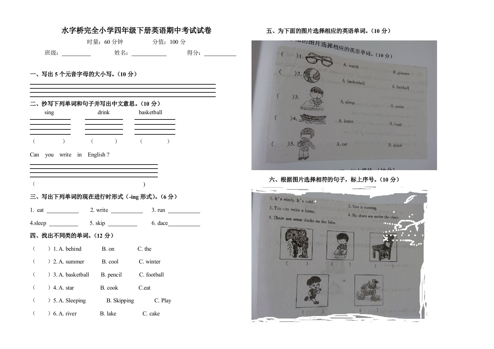 水字桥小学四级下册英语期中考试试卷