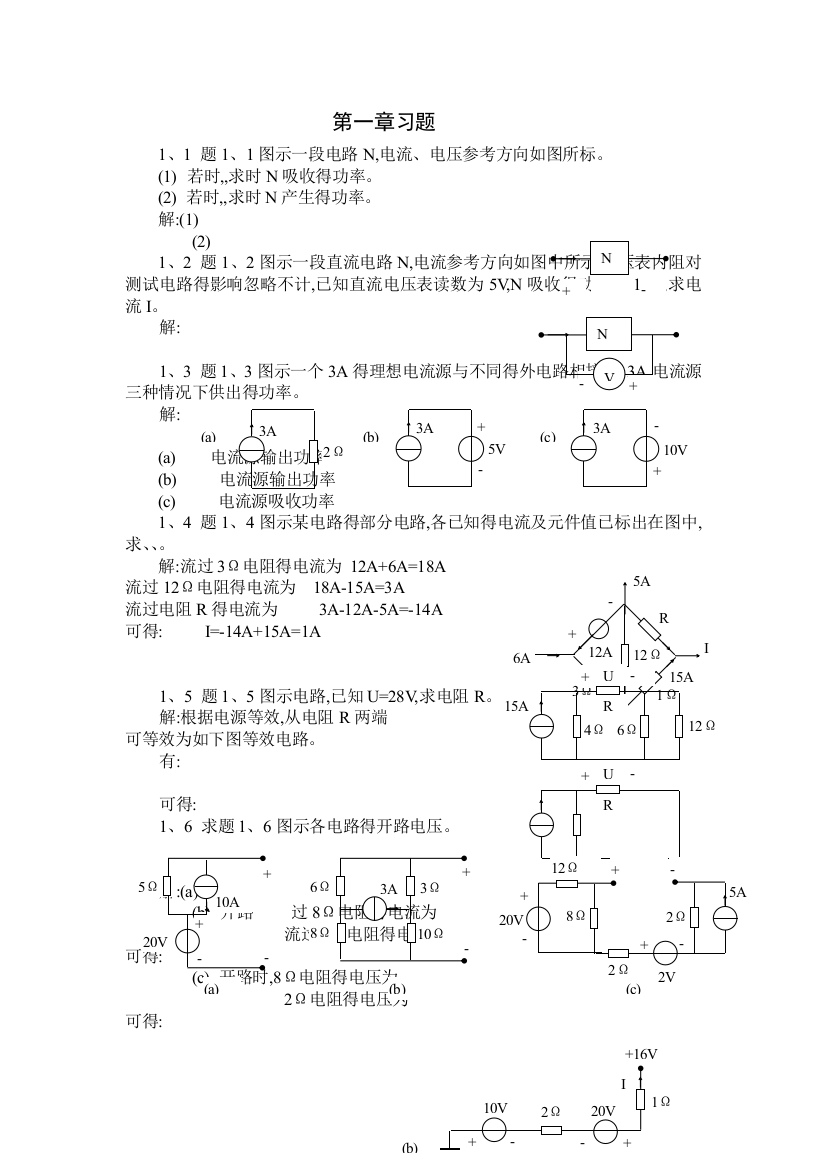 电路分析课后习题答案第一章