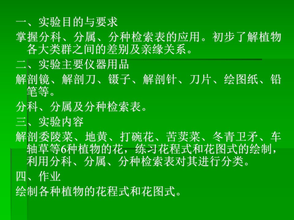 常见花的结构特征及花程式