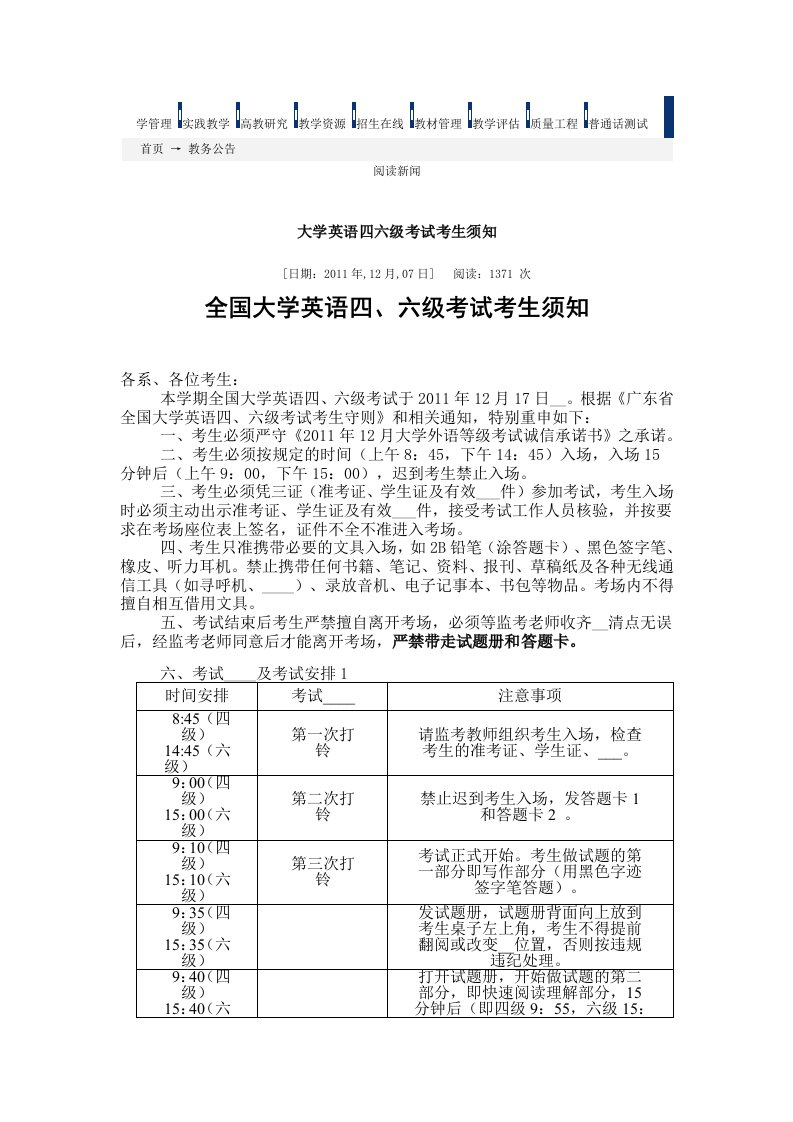 大学英语四六级考试考生须知