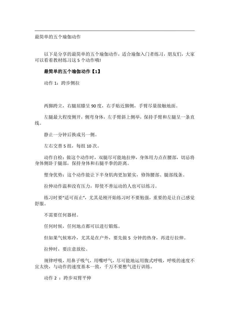 学习方法_最简单的五个瑜伽动作