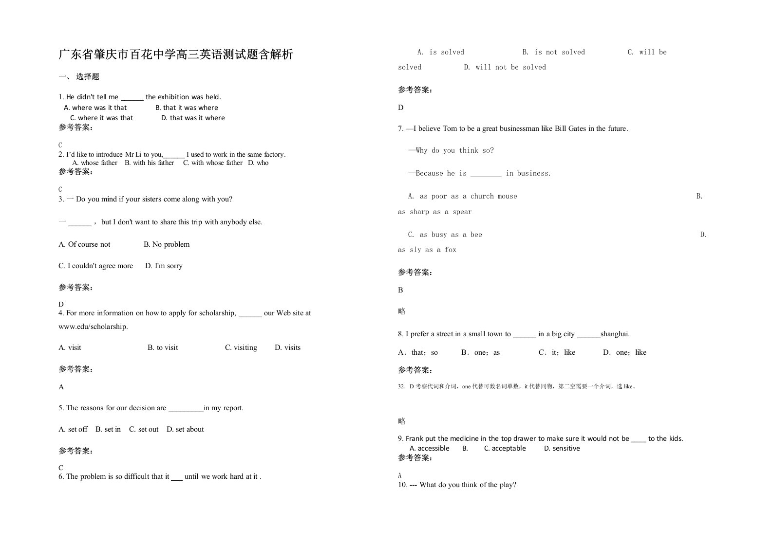 广东省肇庆市百花中学高三英语测试题含解析