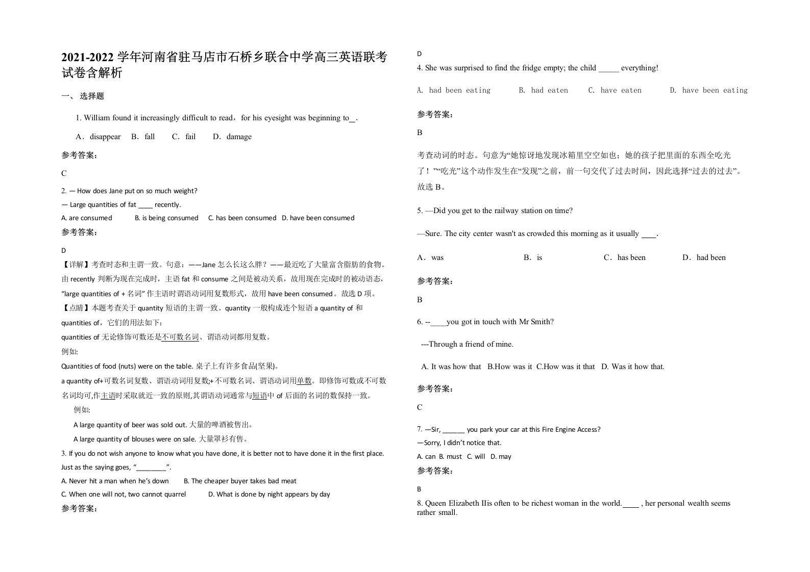 2021-2022学年河南省驻马店市石桥乡联合中学高三英语联考试卷含解析