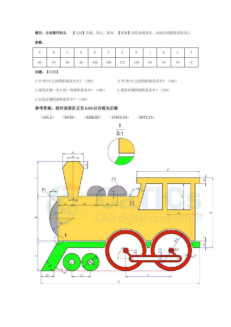 AutoCAD第九届CaTICs竞赛题