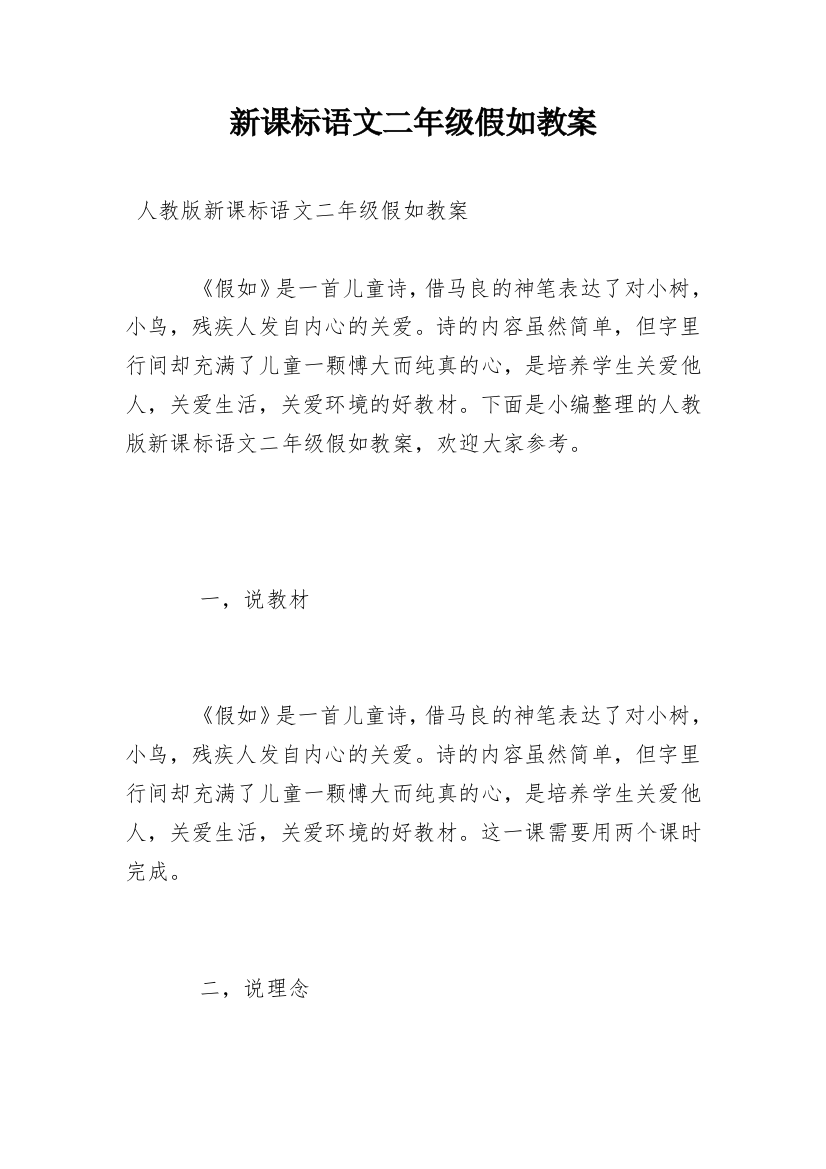 新课标语文二年级假如教案