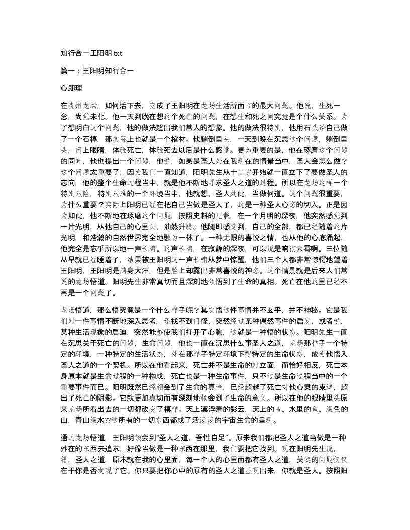 知行合一王阳明txt