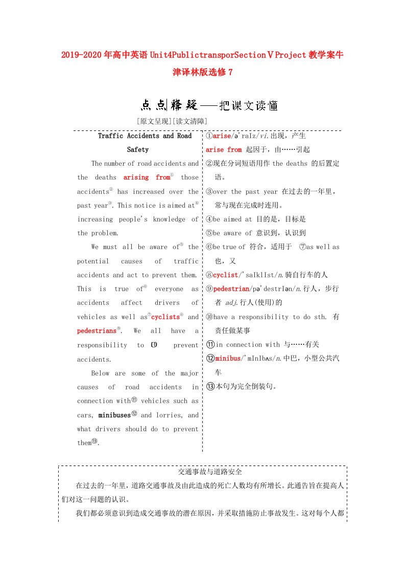 2019-2020年高中英语Unit4PublictransporSectionⅤProject教学案牛津译林版选修7