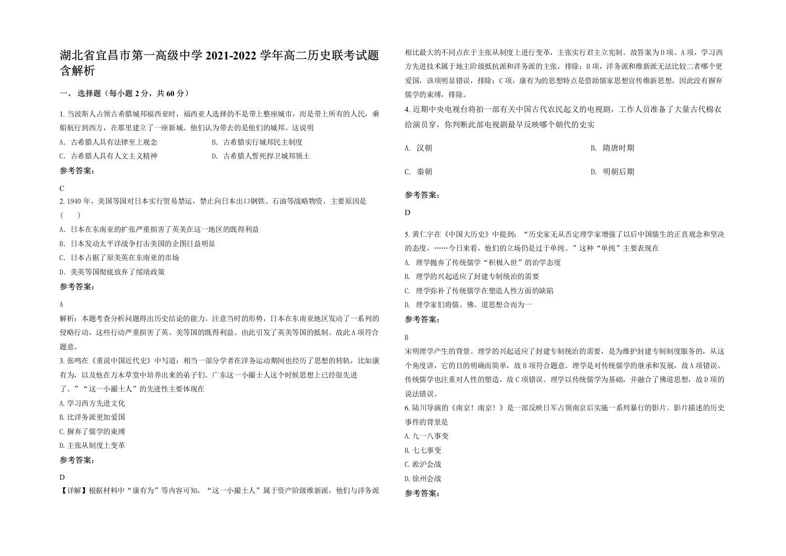 湖北省宜昌市第一高级中学2021-2022学年高二历史联考试题含解析