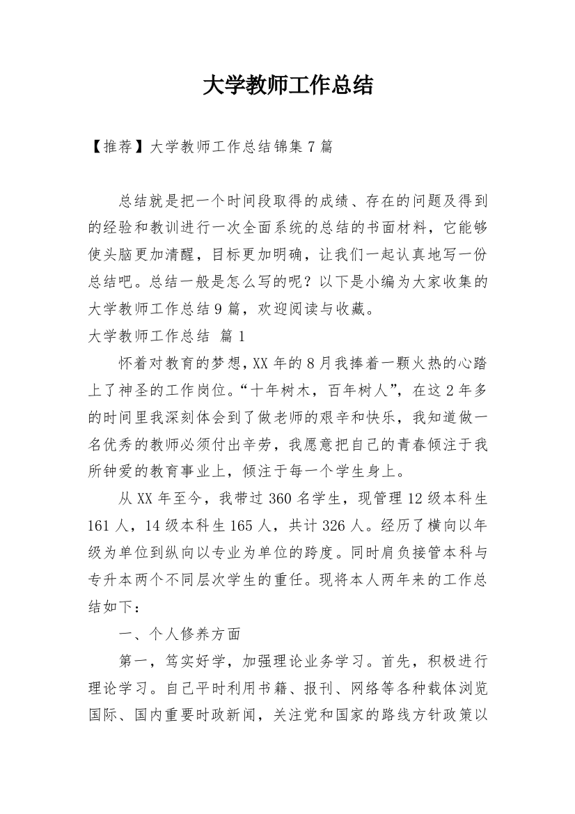 大学教师工作总结_68